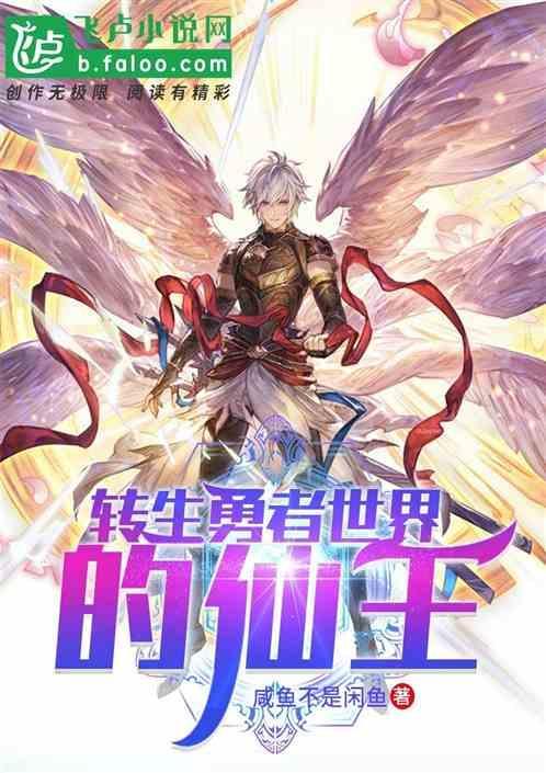 关于我转生成勇者