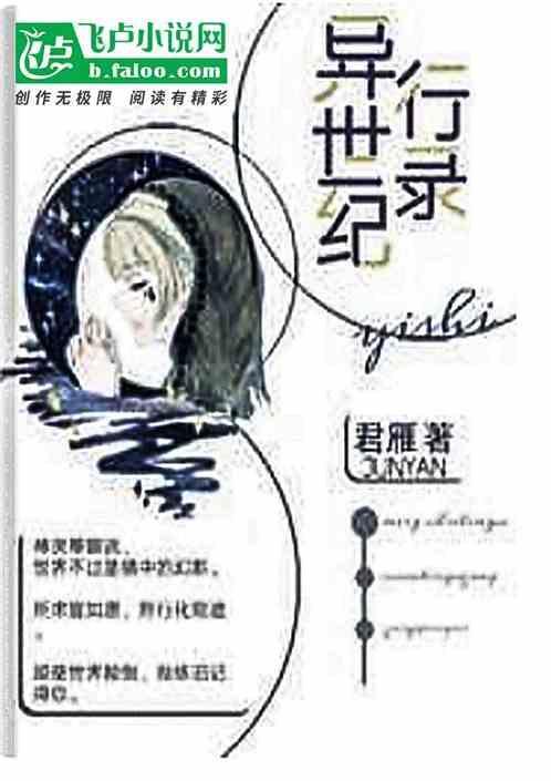 异世傲人录