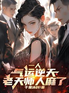 一人之下八奇技是哪八个