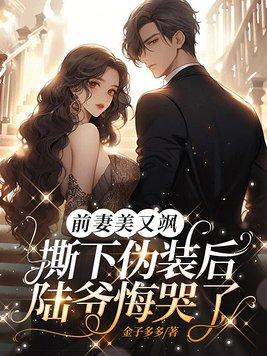 前妻更美
