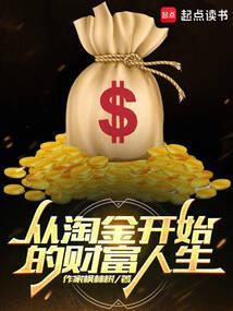 淘金挣钱吗