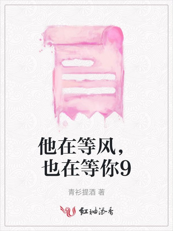 他在风里等你