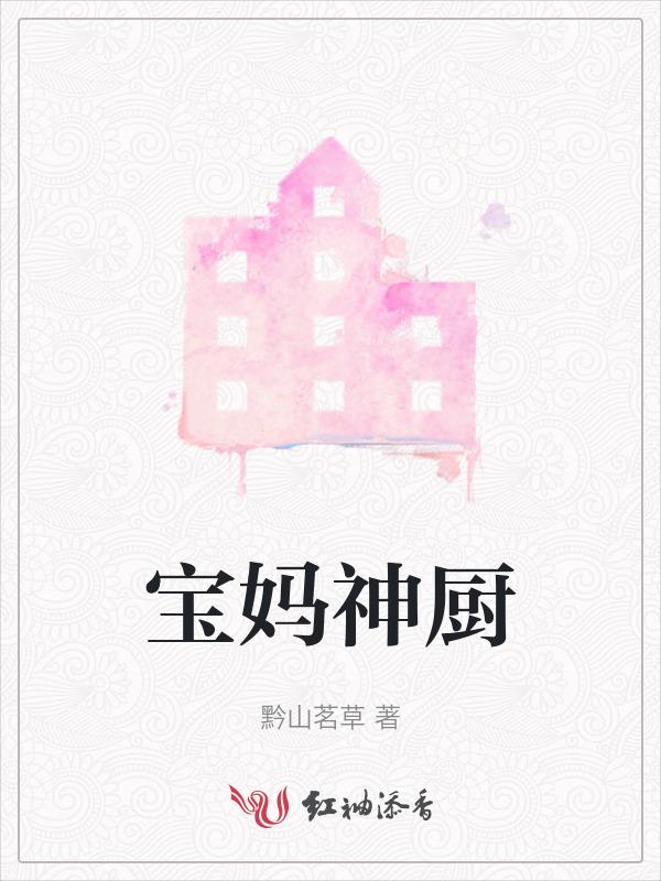 宝妈私厨代理