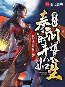 诸天自秦时明月