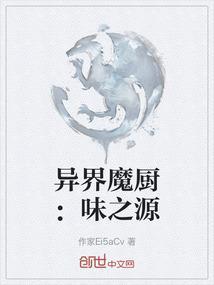 异界神厨