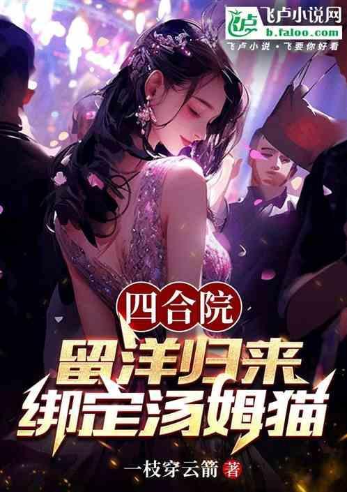 四合院迷糊汤