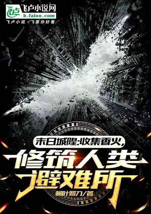 末日守城的游戏