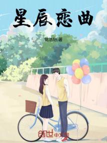 星辰恋曲的白色永恒攻略