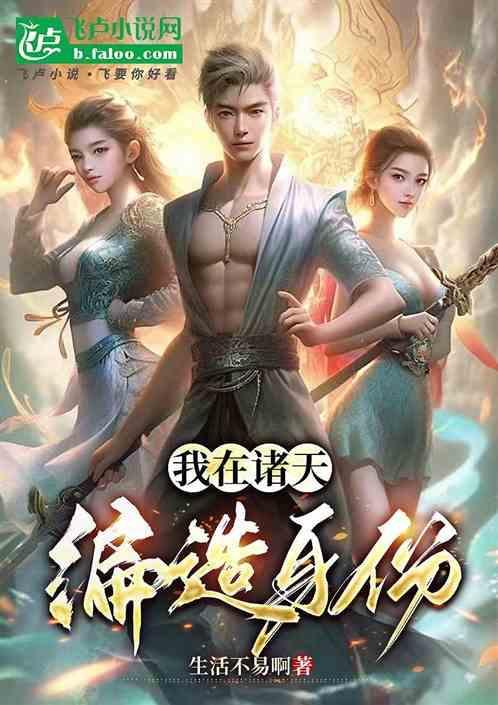 我在诸天扮演神话