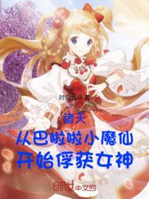 巴啦啦小魔仙之穿越