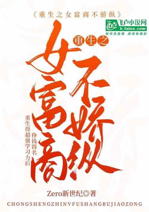 重生之女富豪txt