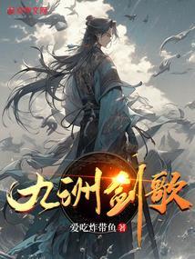 九洲剑仙