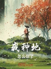 我种地了