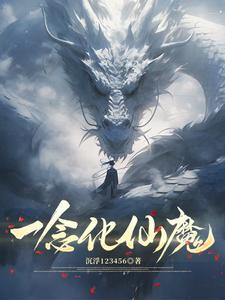一念仙魔好玩吗