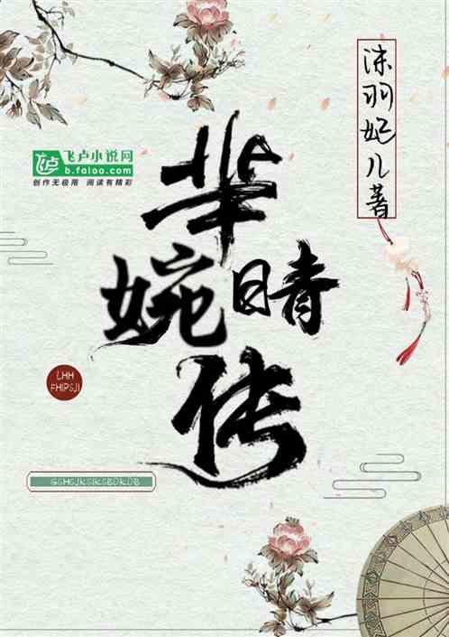 芈月传芈姝私会秦王