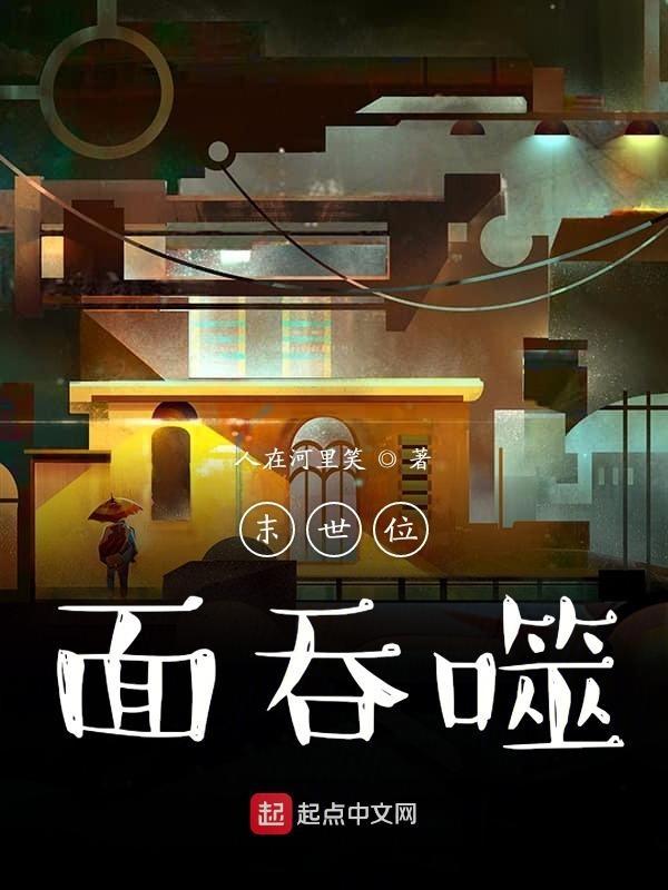 末世吞噬喰种
