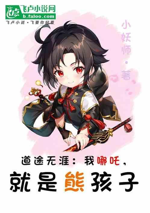 我是哪吒2