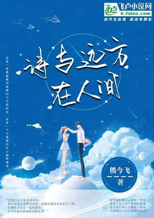 诗与远方作文