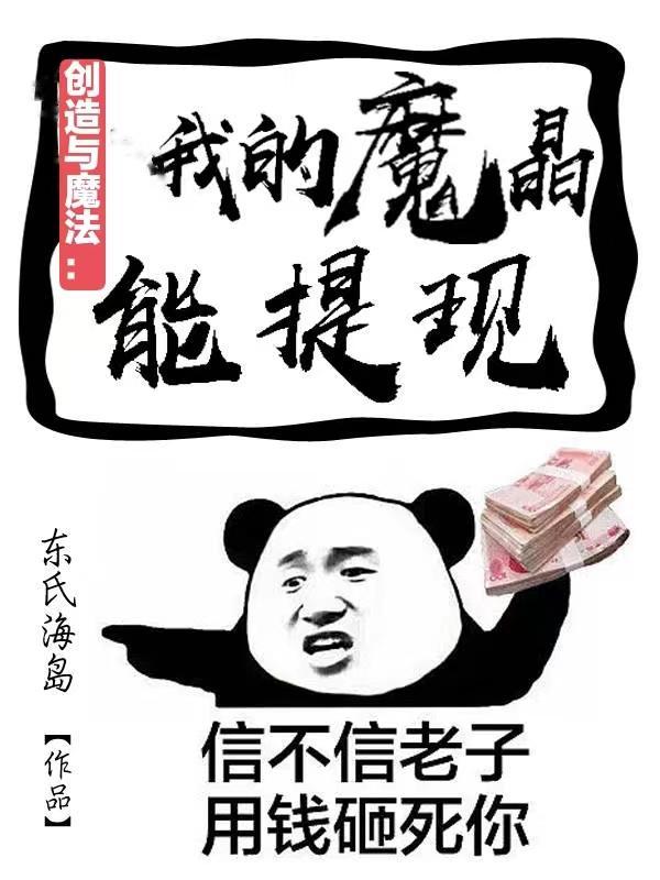 创造与魔法里面的魔晶怎么获得?