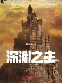 影之诗深渊之主