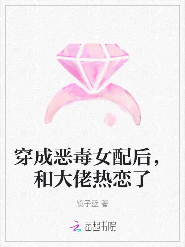穿成恶毒女配后和反派he