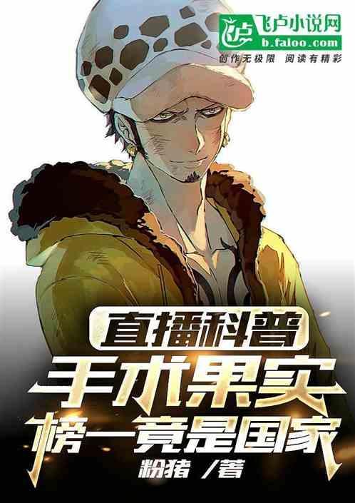 手术果实价值50亿