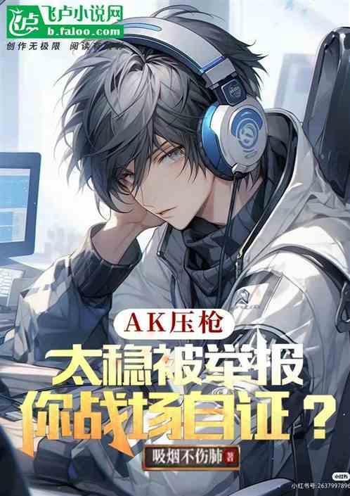 ak压枪轨迹