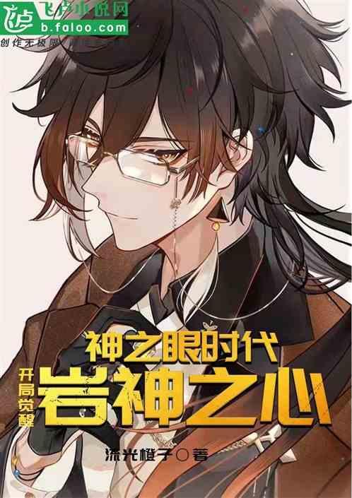 神之眼怎么获得