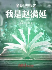 全职法师赵满延是禁咒吗