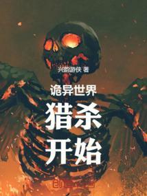 诡异世界处处惊恐