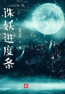 诛仙 妖兽