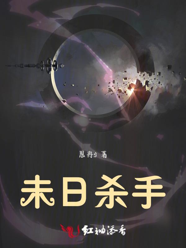 末日杀手老电影全