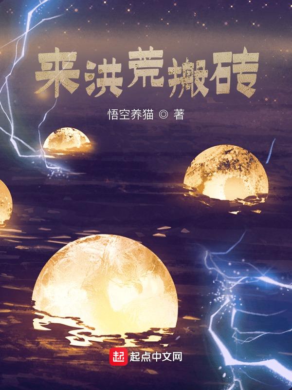 洪荒搬砖一天赚10万需要多少人民币