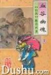 血魔 幽泉