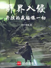 异界入侵怎么刷分