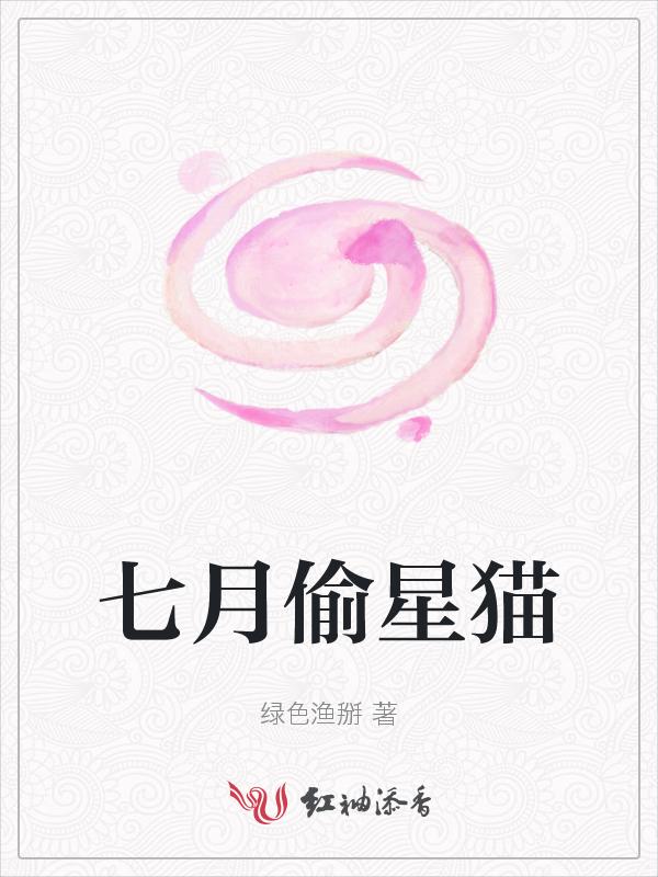 偷星九月天七月八月能力