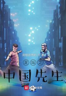 2020年中国足球先生