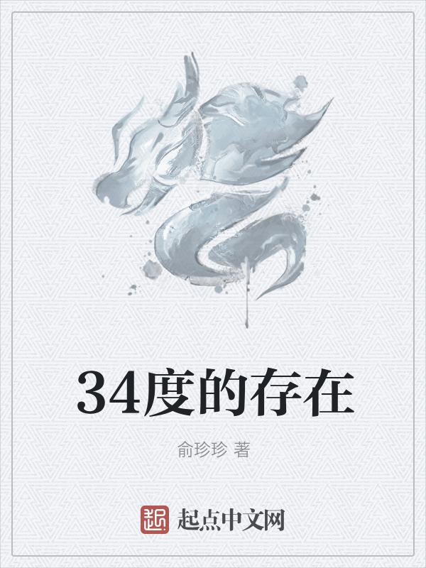 34度以下
