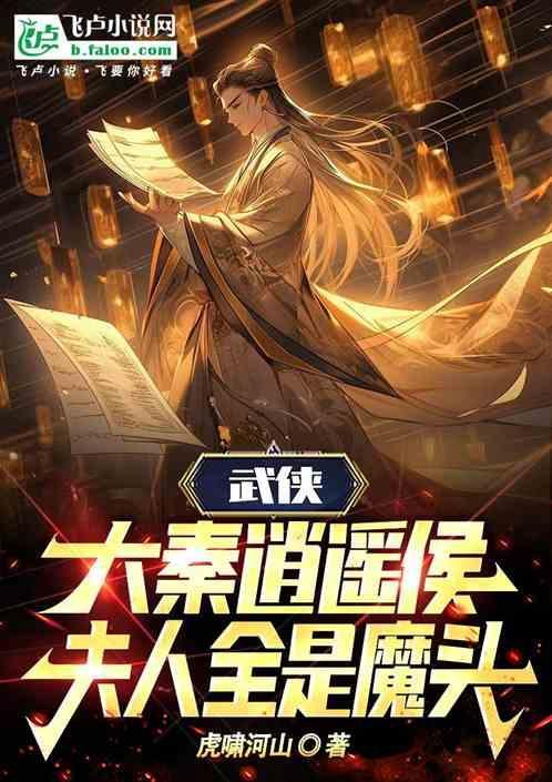 赢逍遥大秦