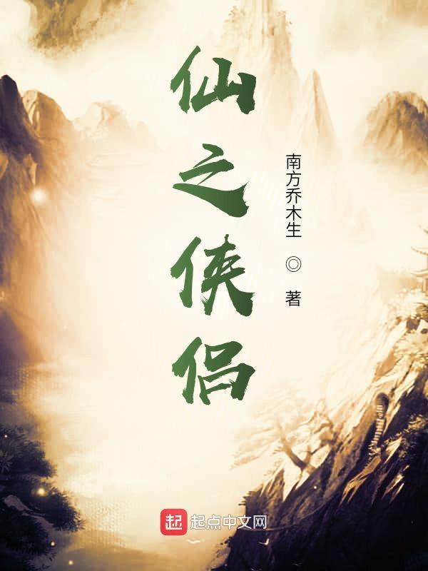 仙之侠道通关攻略
