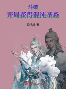 穿越斗破之冰皇