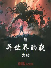 与世界为敌动漫