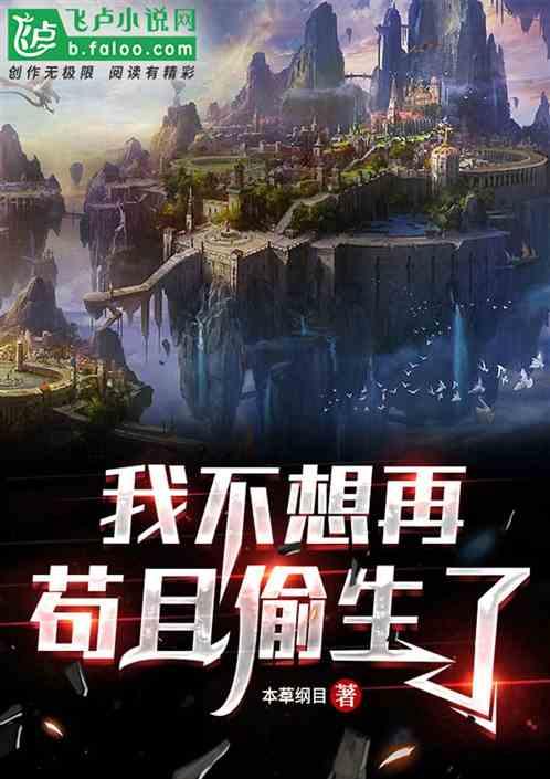 我不会苟且偷生的句子是