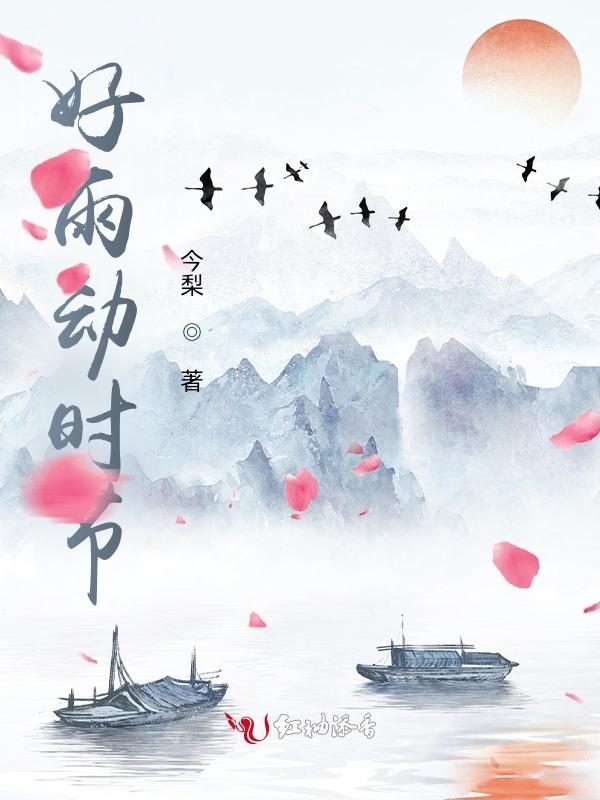 播放好雨时节