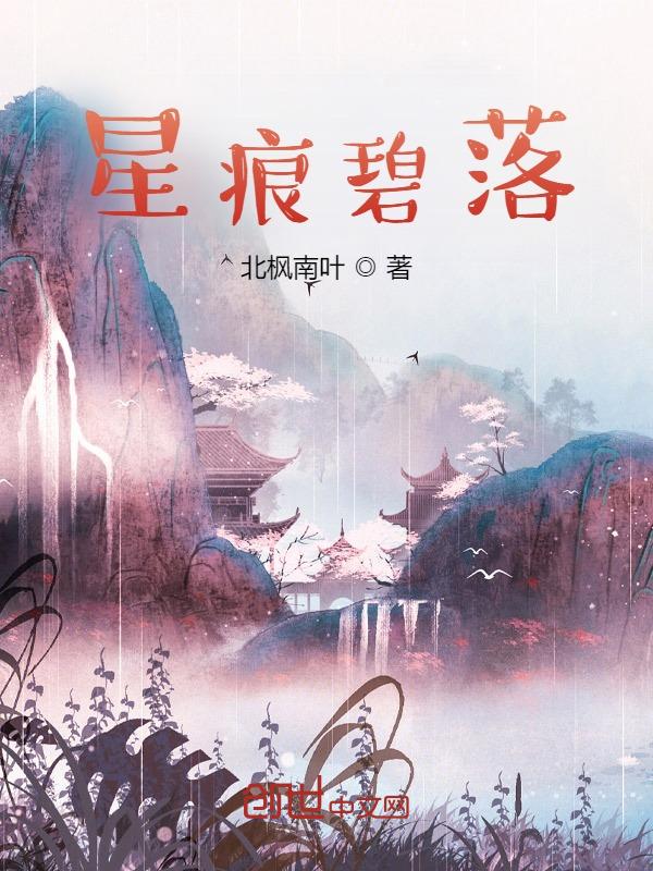 星痕ob
