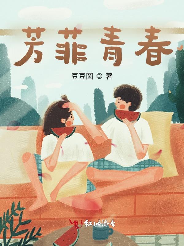 芳华青春