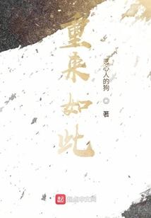 重来