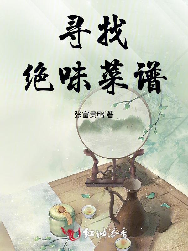 绝味素菜做法和配料