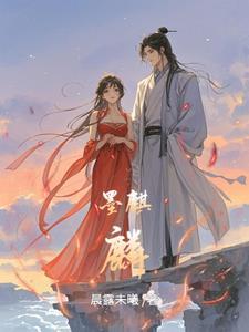 心战by墨麒麟