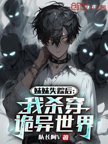 妹妹走丢了